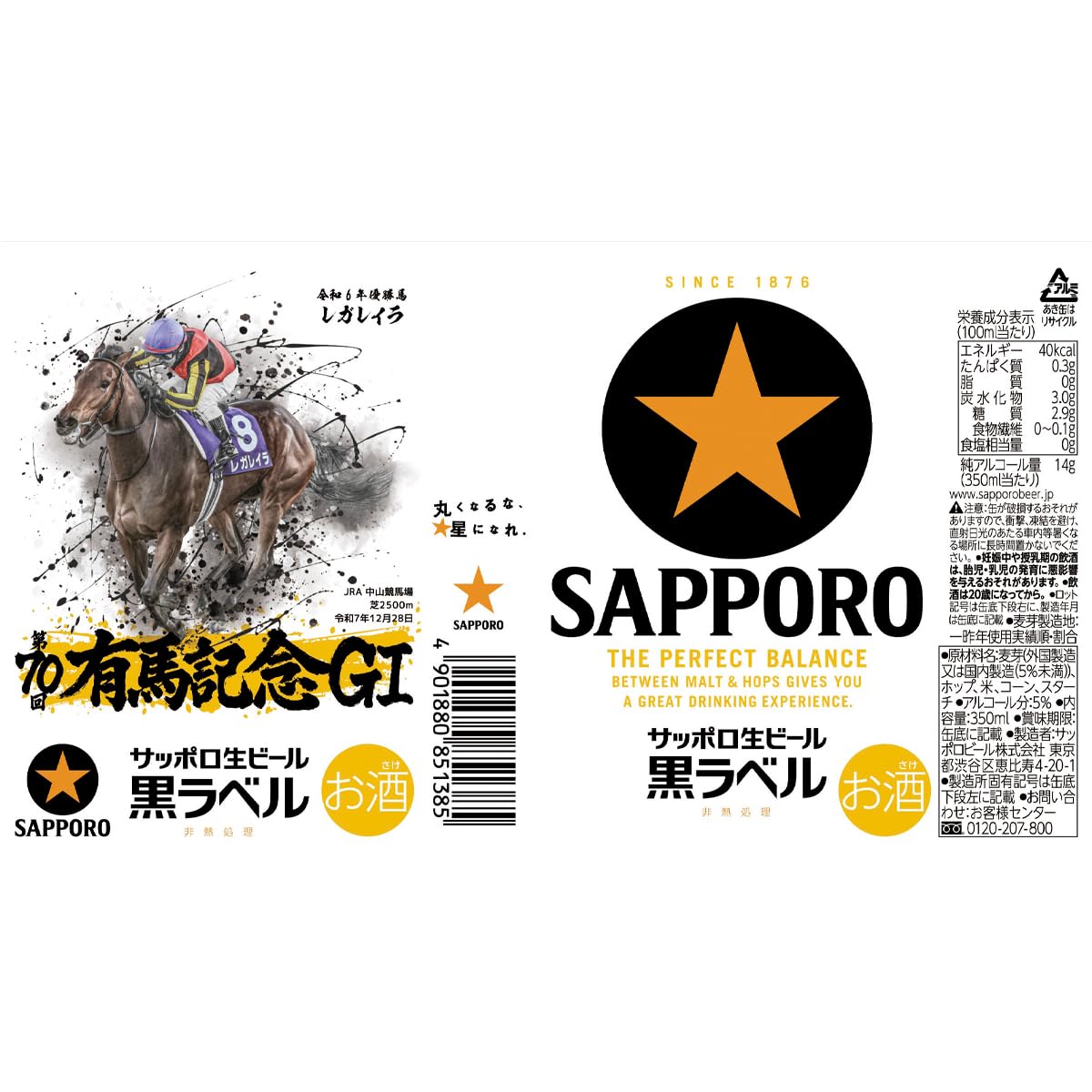 有馬記念缶 コースター 2枚セット レガレイラ Amazon.co.jp: サッポロ 生ビール 黒ラベル「JRA有馬記念缶